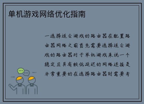 单机游戏网络优化指南