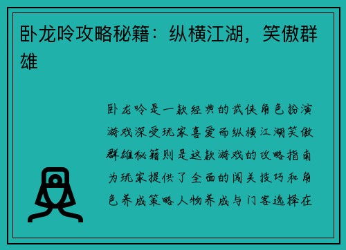 卧龙呤攻略秘籍：纵横江湖，笑傲群雄