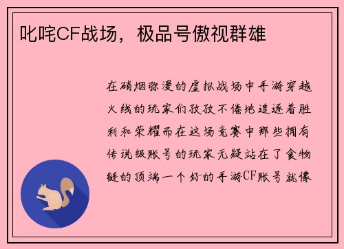 叱咤CF战场，极品号傲视群雄